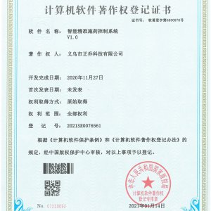 軟件著作權證書